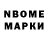 Марки NBOMe 1500мкг Adrian Romanov